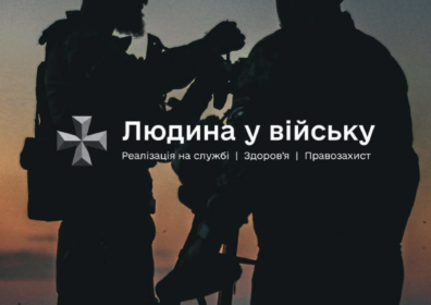 Людина у війську: нотатки конференції 20-21 жовтня 2025