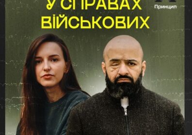 Подкаст "У справах військових"